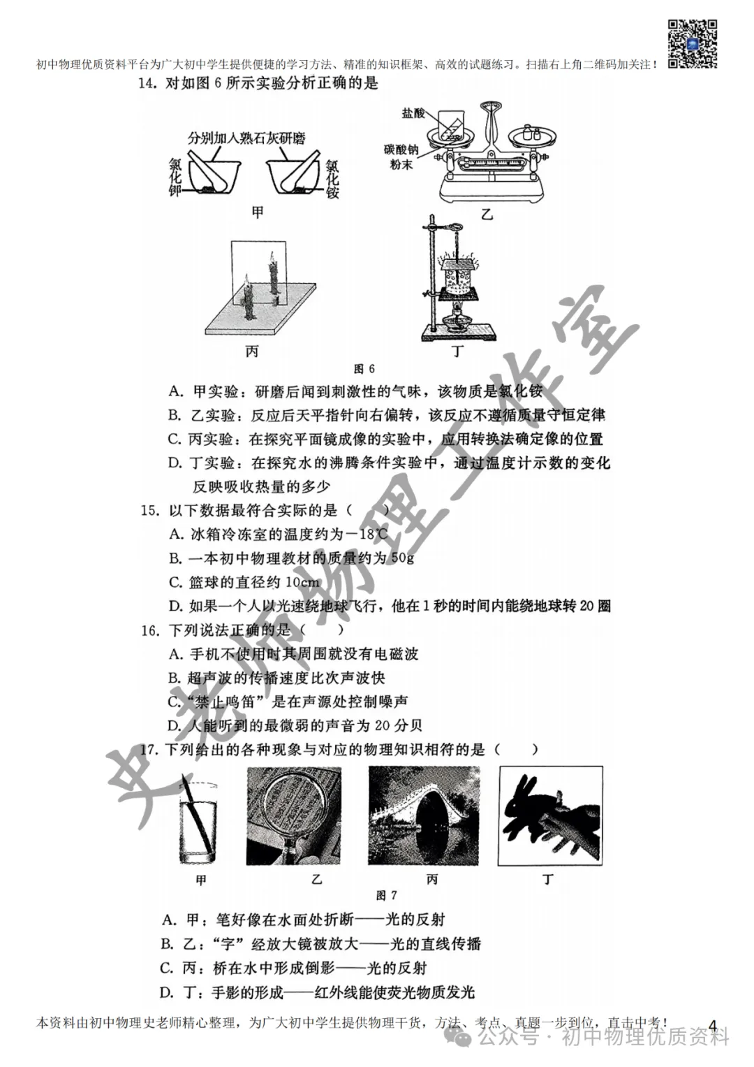2024.4邢台一模中考模拟语文理综文综卷含答案 第19张 2024.4邢台一模中考模拟语文理综文综卷含答案 第19张