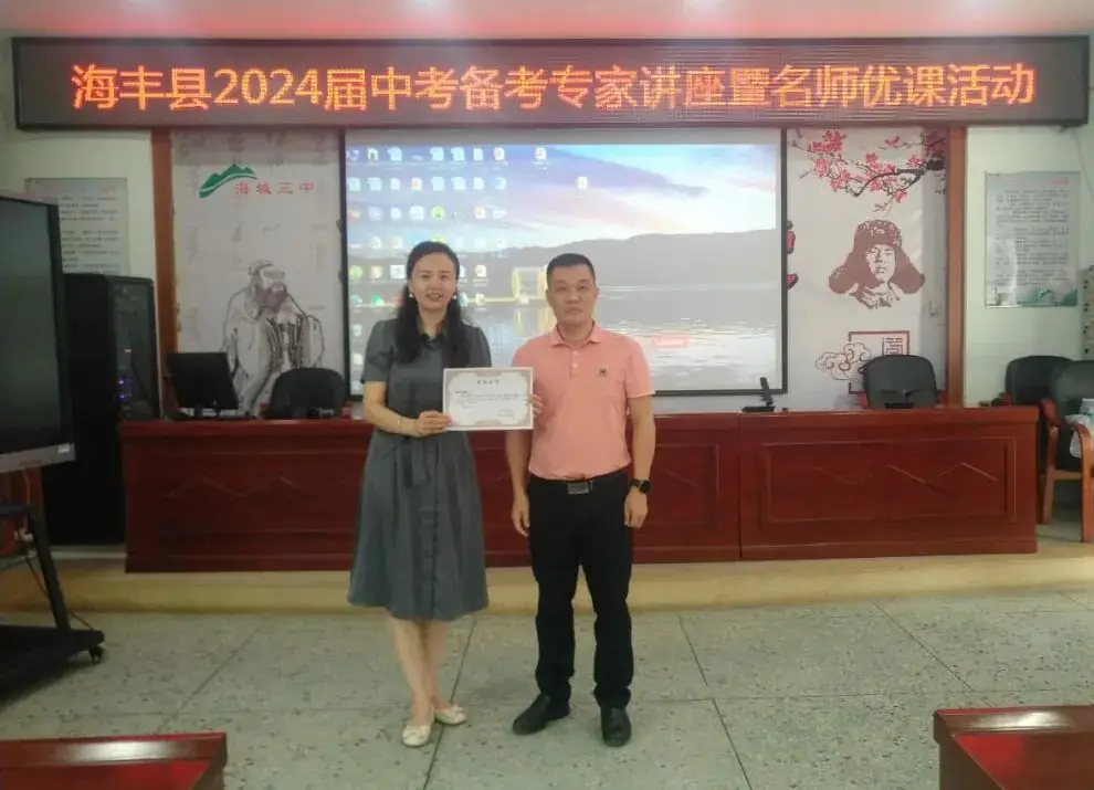 名师传经送宝,助力三中中考 ——海丰县中考备考专家讲座暨名师优课活动在海城镇第三中学举行-第15张图片-四季读书网