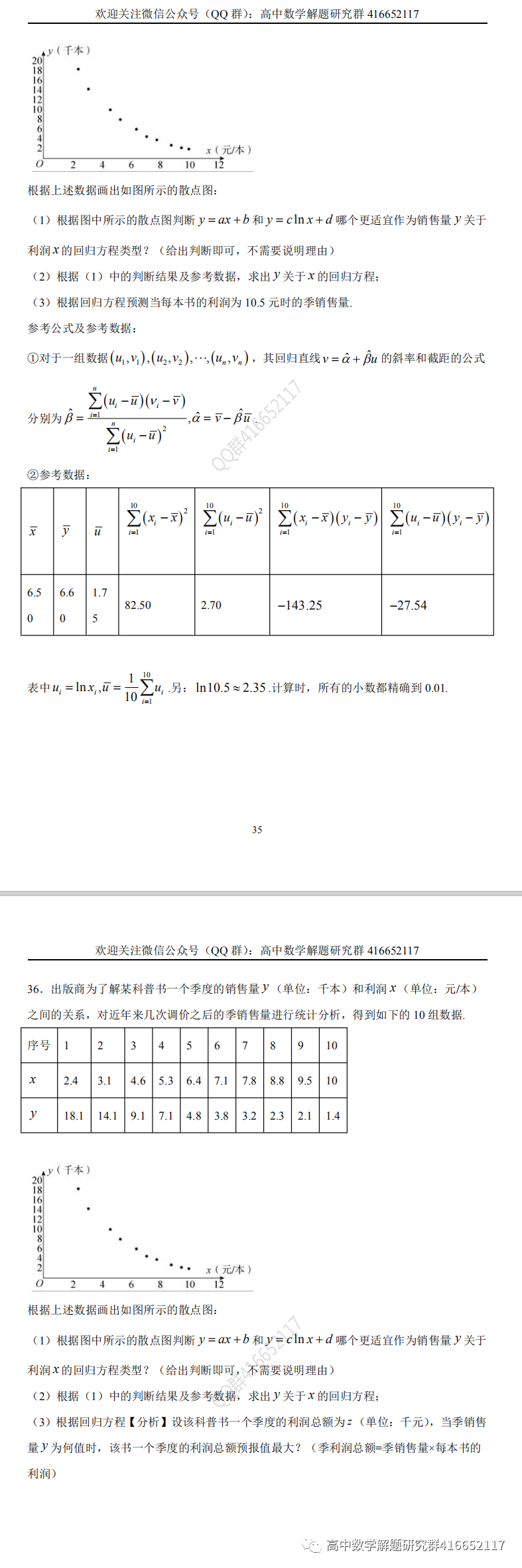 高考押题:统计-第18张图片-四季读书网 高考押题:统计-第18张图片-四季读书网