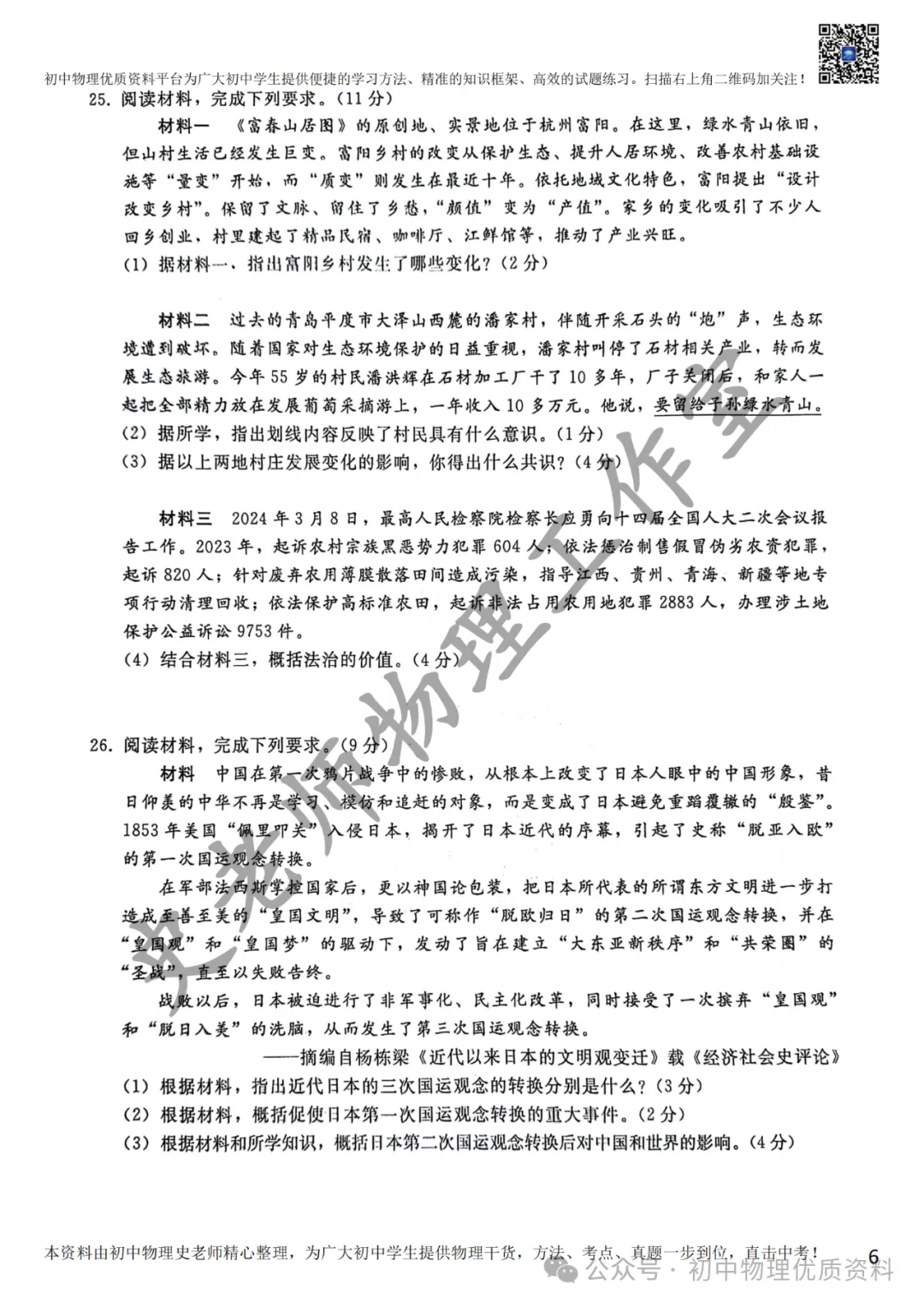 2024.4邢台一模中考模拟语文理综文综卷含答案 第39张 2024.4邢台一模中考模拟语文理综文综卷含答案 第39张