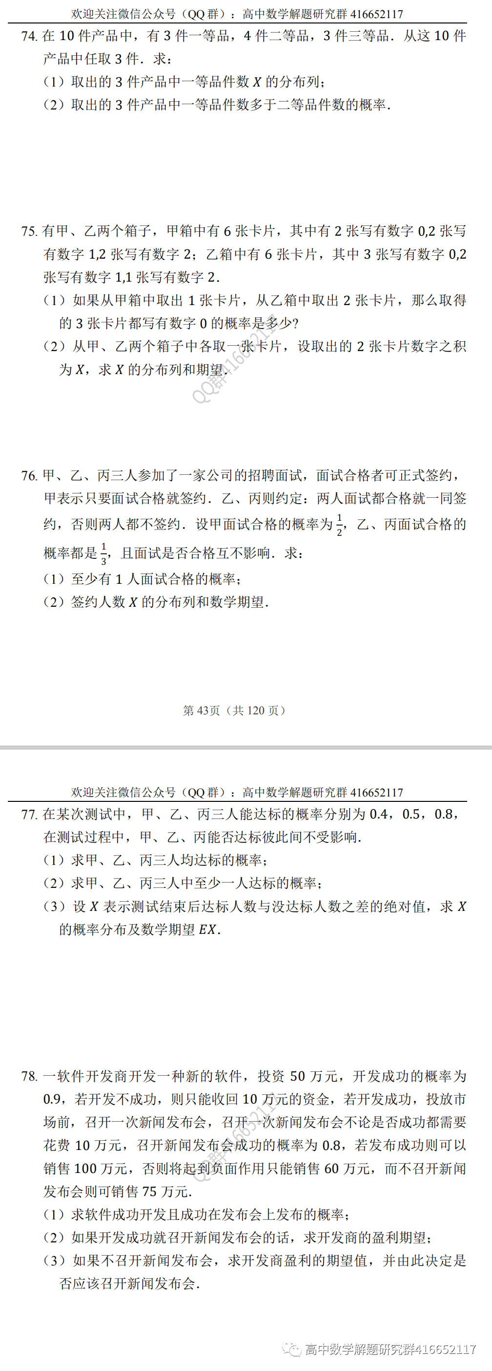 高考押题:概率-第28张图片-四季读书网 高考押题:概率-第28张图片-四季读书网