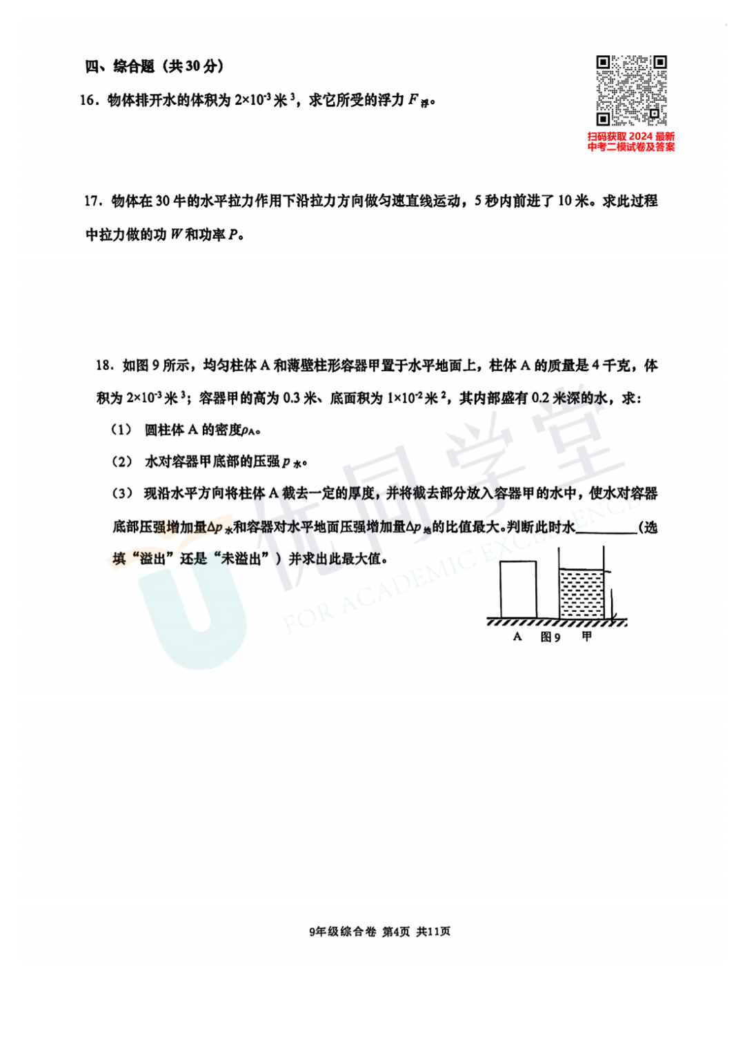 2024上海中考二模金山区语文、英语、物化跨学科试卷及答案-第18张图片-四季读书网