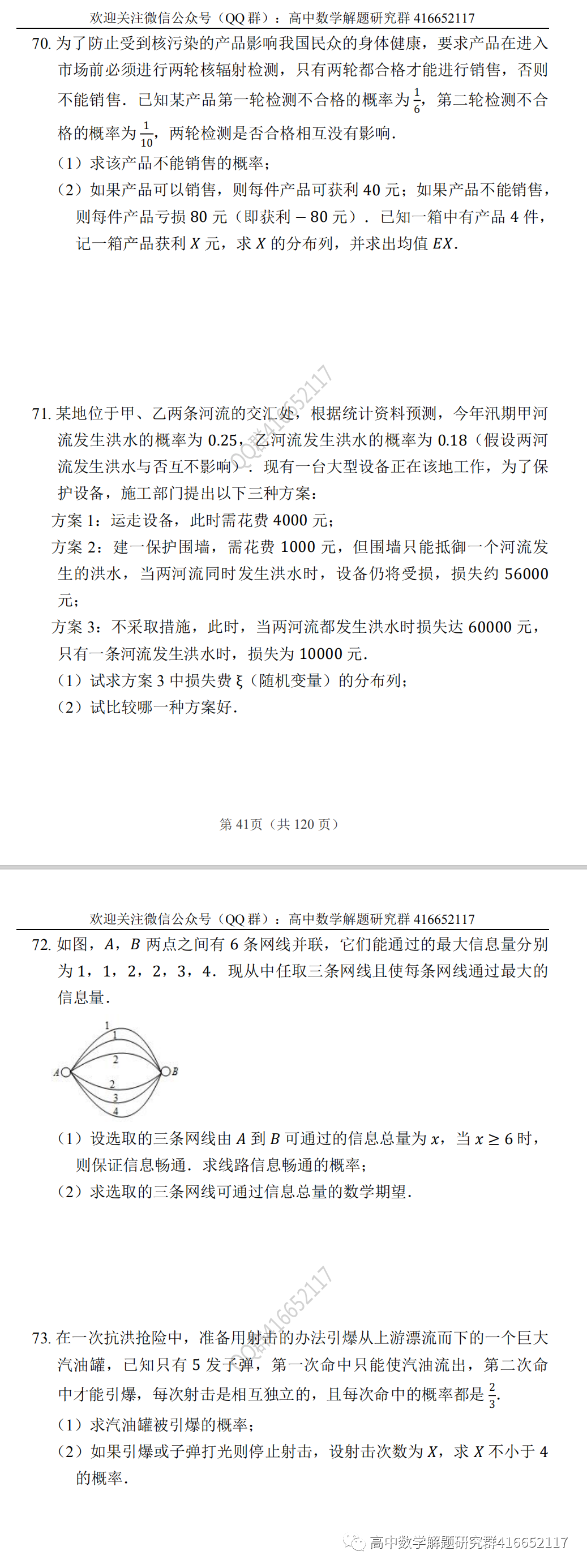 高考押题:概率-第27张图片-四季读书网 高考押题:概率-第27张图片-四季读书网