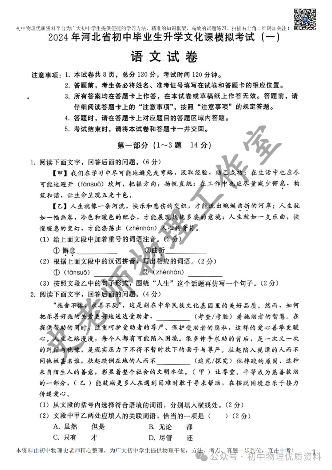 2024.4邢台一模中考模拟语文理综文综卷含答案 第3张 2024.4邢台一模中考模拟语文理综文综卷含答案 第3张