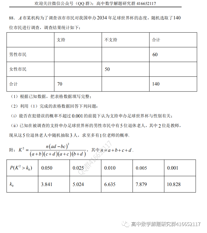 高考押题:统计-第52张图片-四季读书网 高考押题:统计-第52张图片-四季读书网
