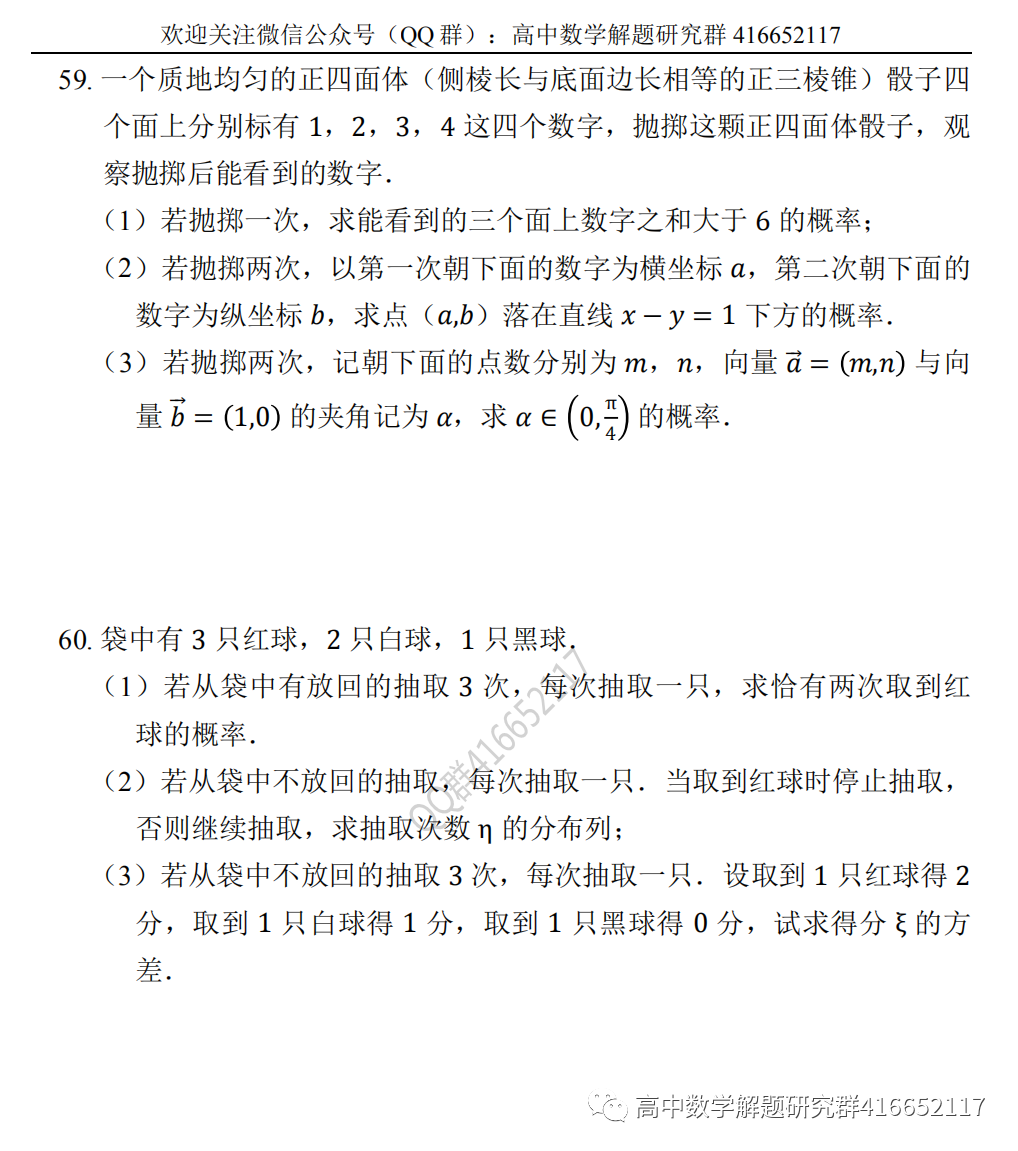 高考押题:概率-第23张图片-四季读书网 高考押题:概率-第23张图片-四季读书网