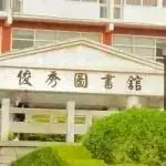 高考倒计时50天 | 拼梦想,来一“夏”热辣滚烫!泉师见! 第15张 高考倒计时50天 | 拼梦想,来一“夏”热辣滚烫!泉师见! 第15张