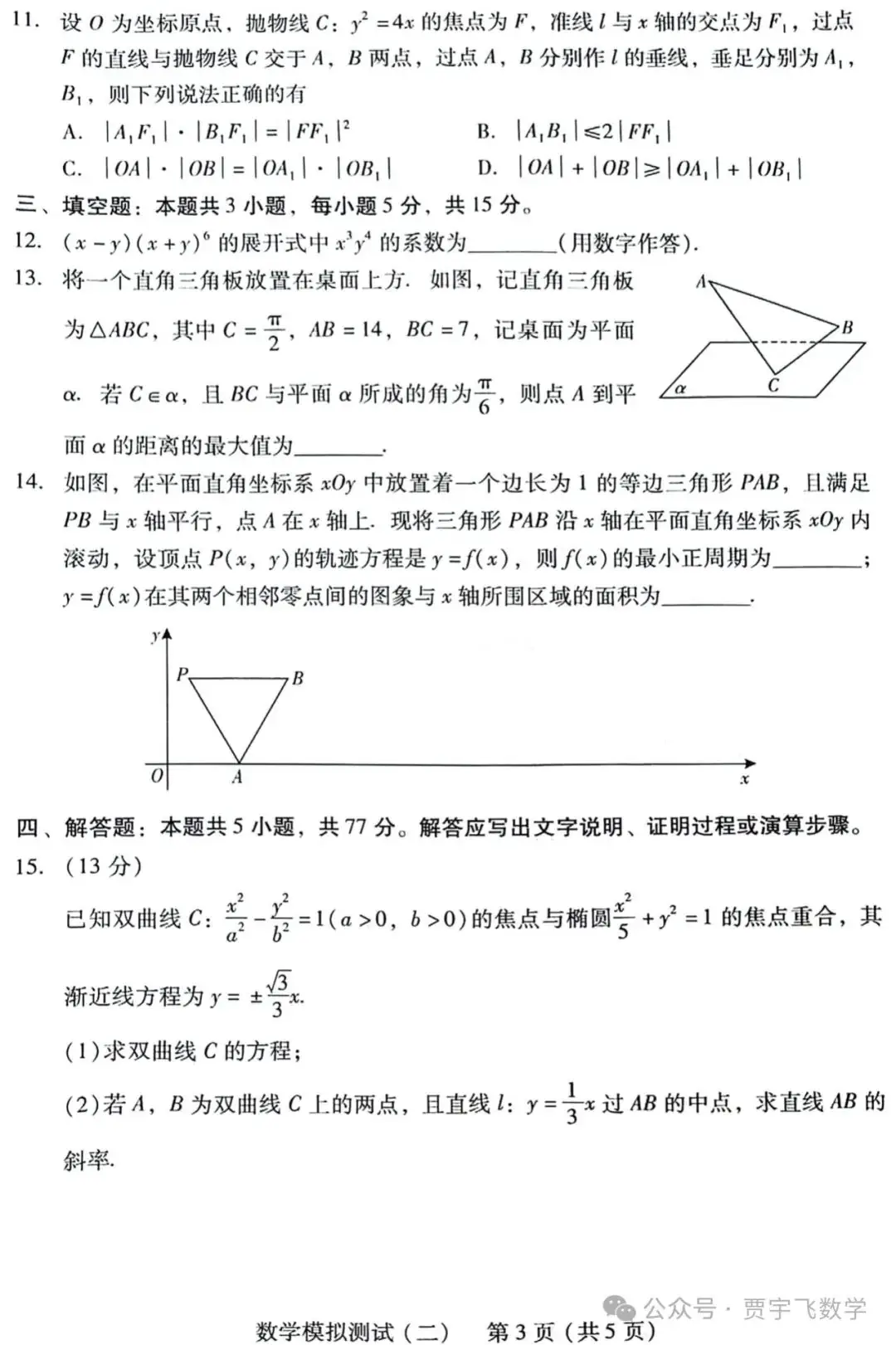 2024高考数学好卷分享122-广东省2024届高三高考模拟测试(二)-第4张图片-四季读书网 2024高考数学好卷分享122-广东省2024届高三高考模拟测试(二)-第4张图片-四季读书网