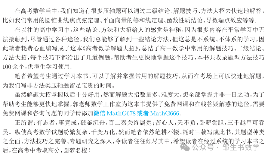 高考数学解题大招-第5张图片-四季读书网
