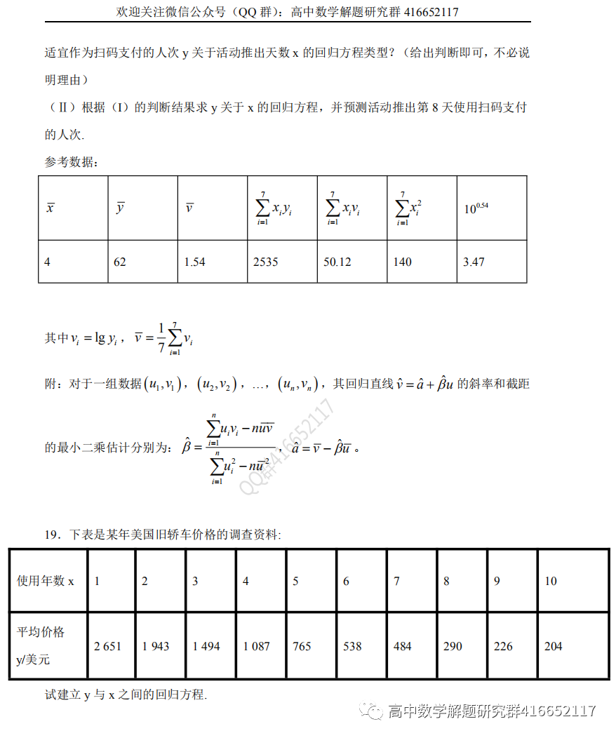 高考押题:统计-第10张图片-四季读书网 高考押题:统计-第10张图片-四季读书网
