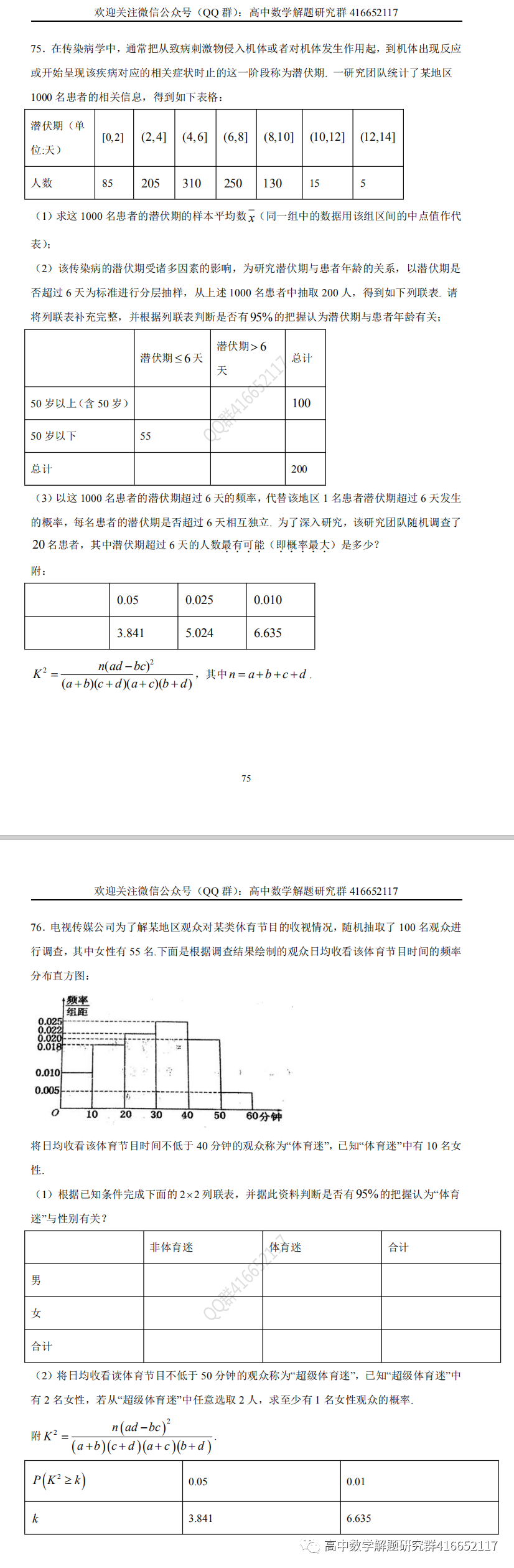 高考押题:统计-第45张图片-四季读书网 高考押题:统计-第45张图片-四季读书网