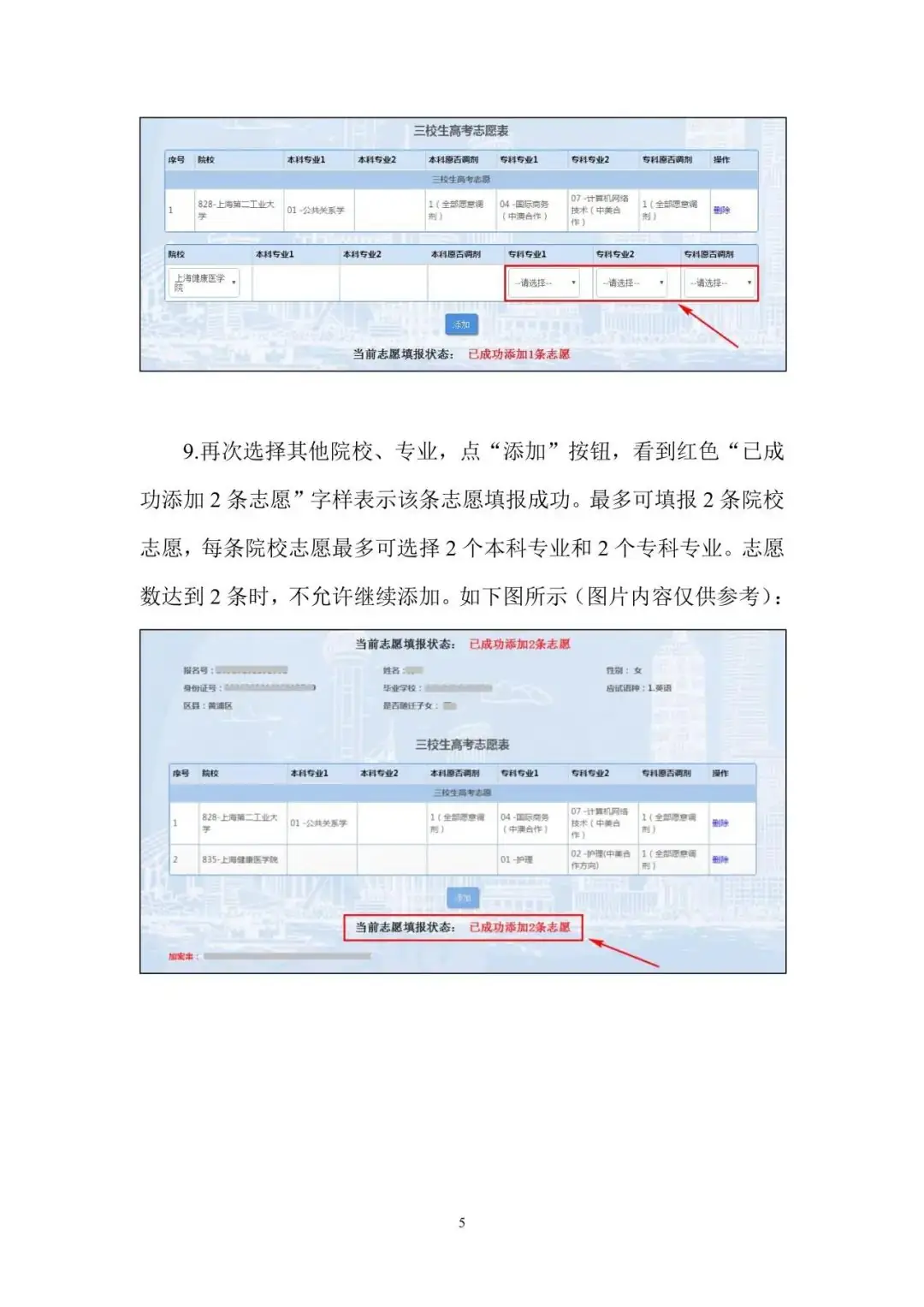 沪才在线|沪2024年三校生高考志愿填报将于本周五9:00开始-第6张图片-四季读书网 沪才在线|沪2024年三校生高考志愿填报将于本周五9:00开始-第6张图片-四季读书网