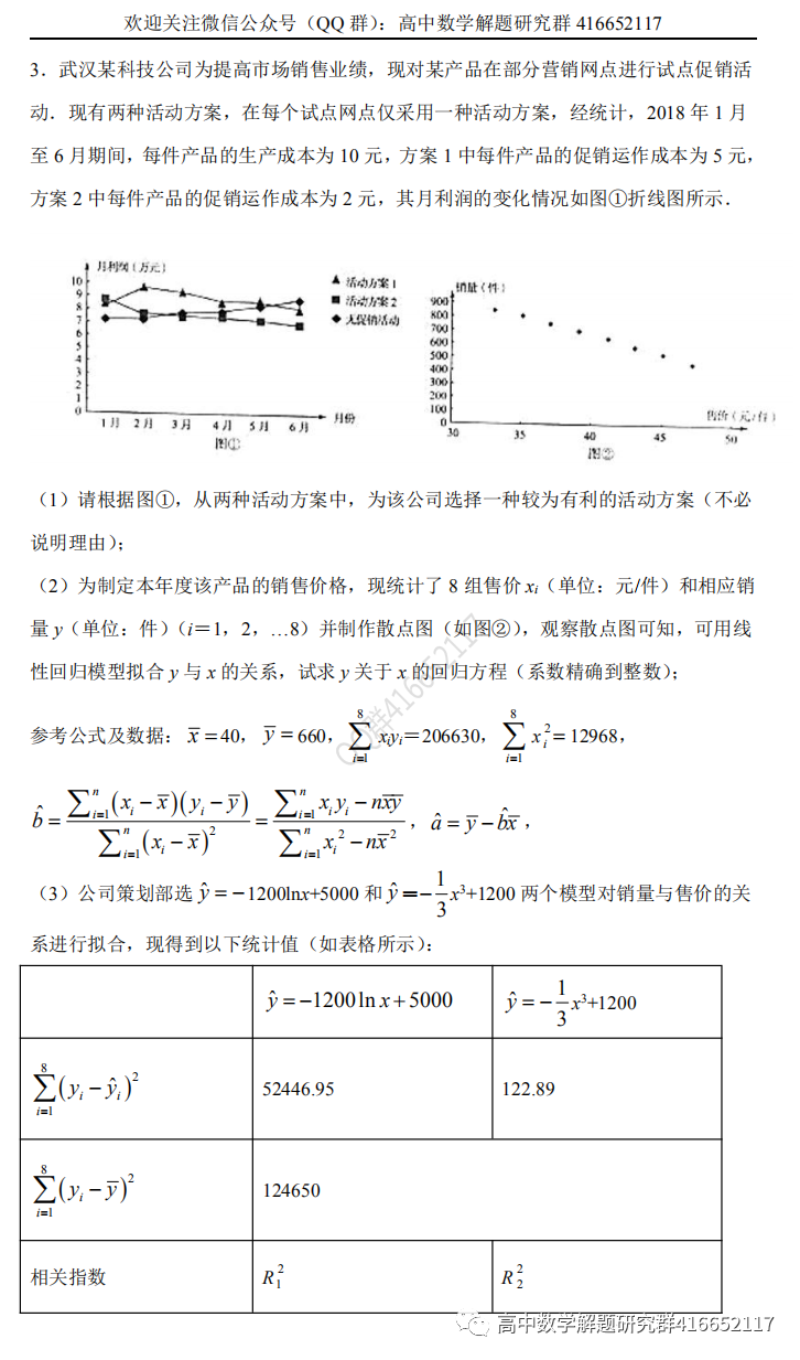 高考押题:统计-第3张图片-四季读书网 高考押题:统计-第3张图片-四季读书网