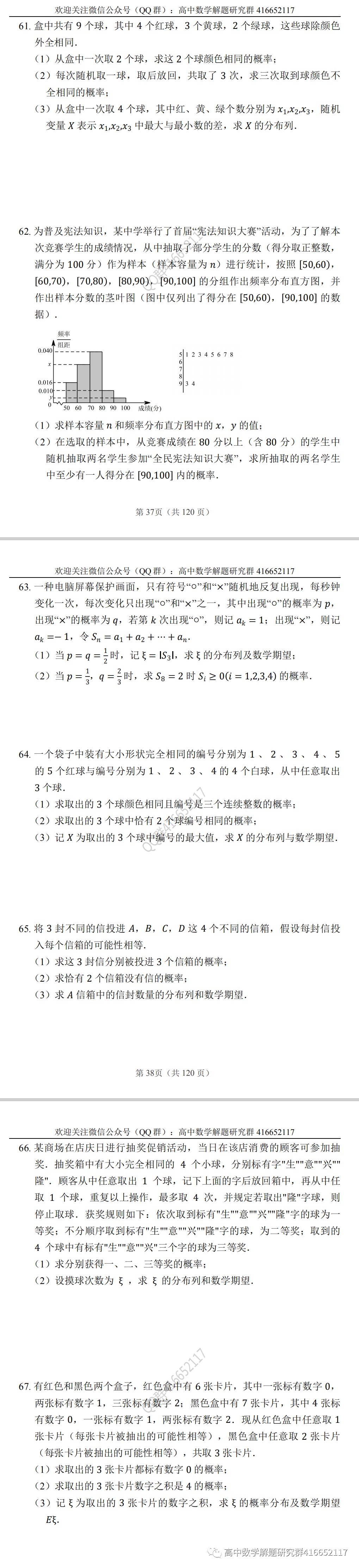 高考押题:概率-第25张图片-四季读书网 高考押题:概率-第25张图片-四季读书网