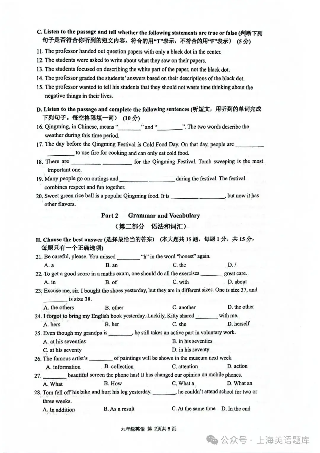 中考 Test|2024年奉贤区中考英语二模试卷-第4张图片-四季读书网