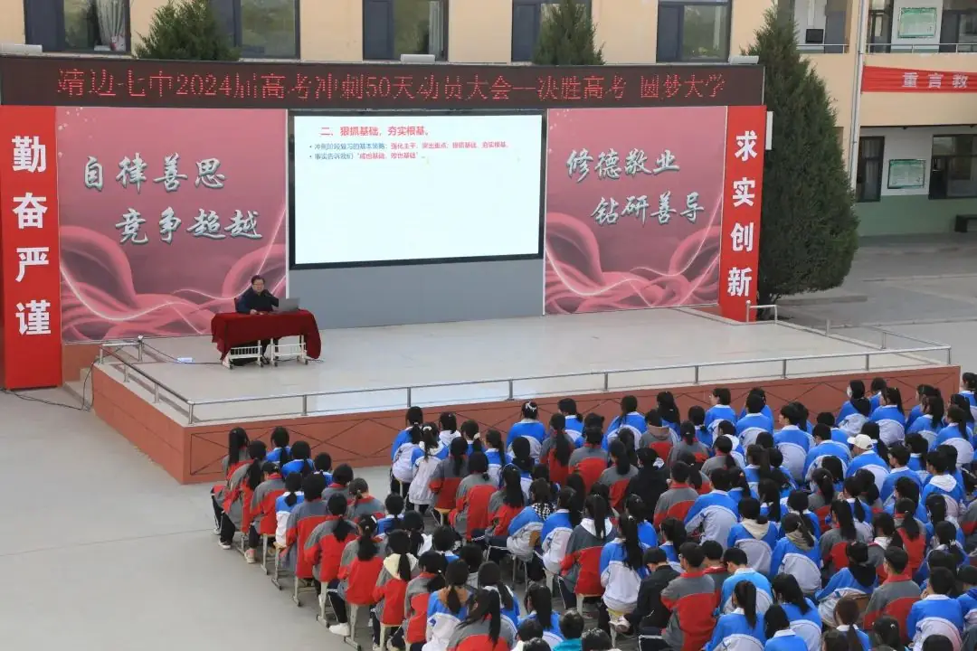 决胜高考 圆梦大学——靖边七中2024届高考冲刺50天动员大会 第24张 决胜高考 圆梦大学——靖边七中2024届高考冲刺50天动员大会 第24张