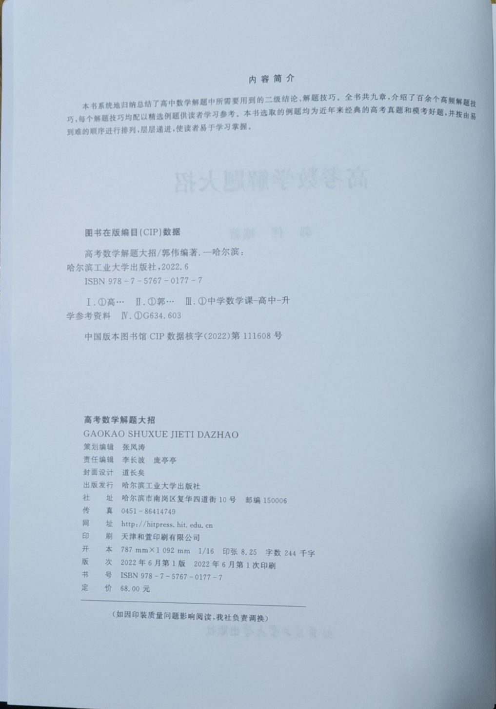 高考数学解题大招-第2张图片-四季读书网