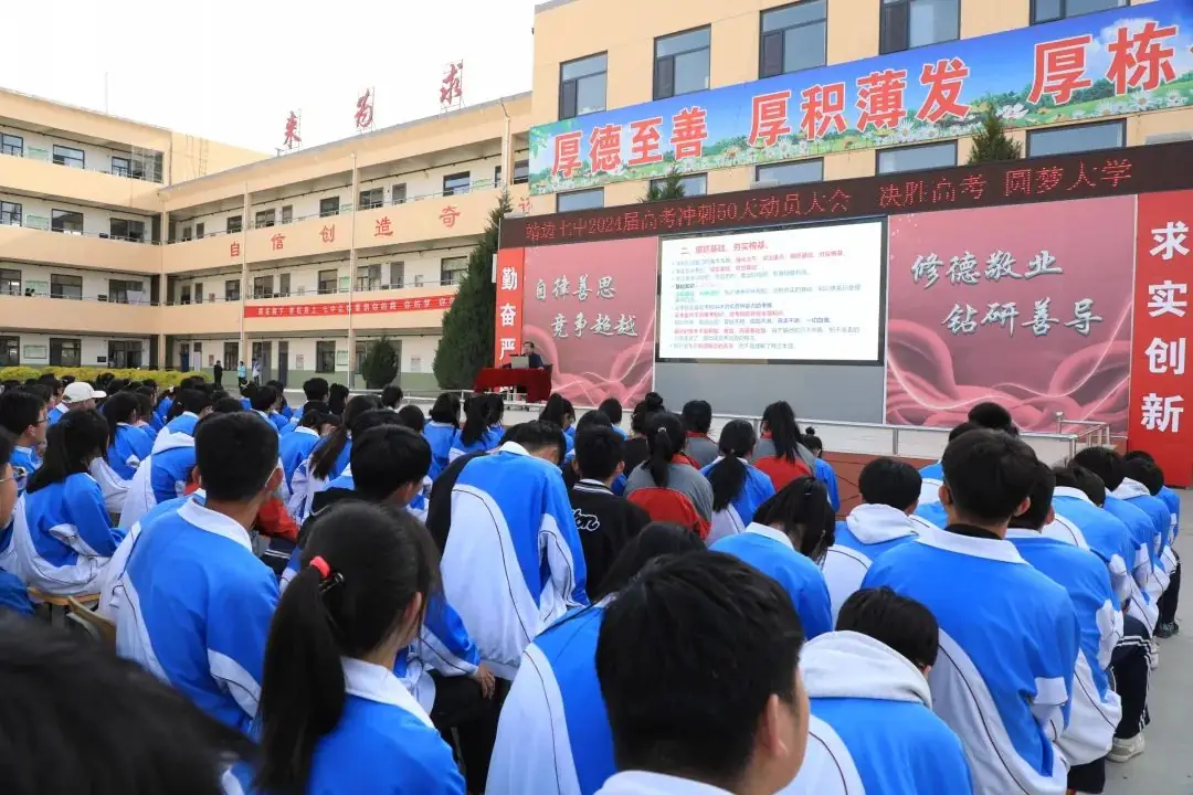 决胜高考 圆梦大学——靖边七中2024届高考冲刺50天动员大会 第35张 决胜高考 圆梦大学——靖边七中2024届高考冲刺50天动员大会 第35张