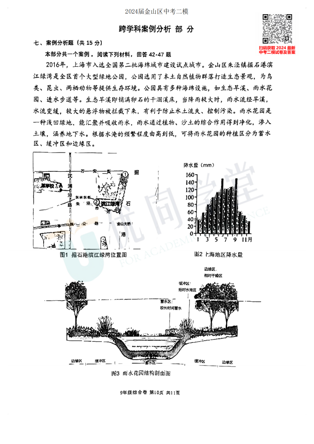 2024上海中考二模金山区语文、英语、物化跨学科试卷及答案-第27张图片-四季读书网