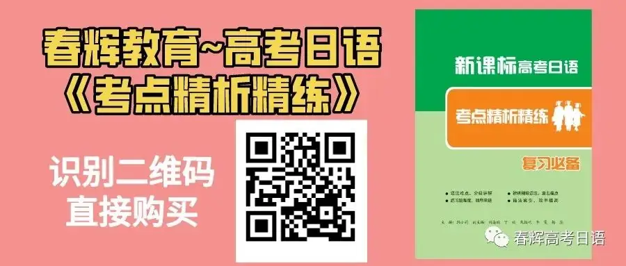 高考日语提分指南!-第4张图片-四季读书网