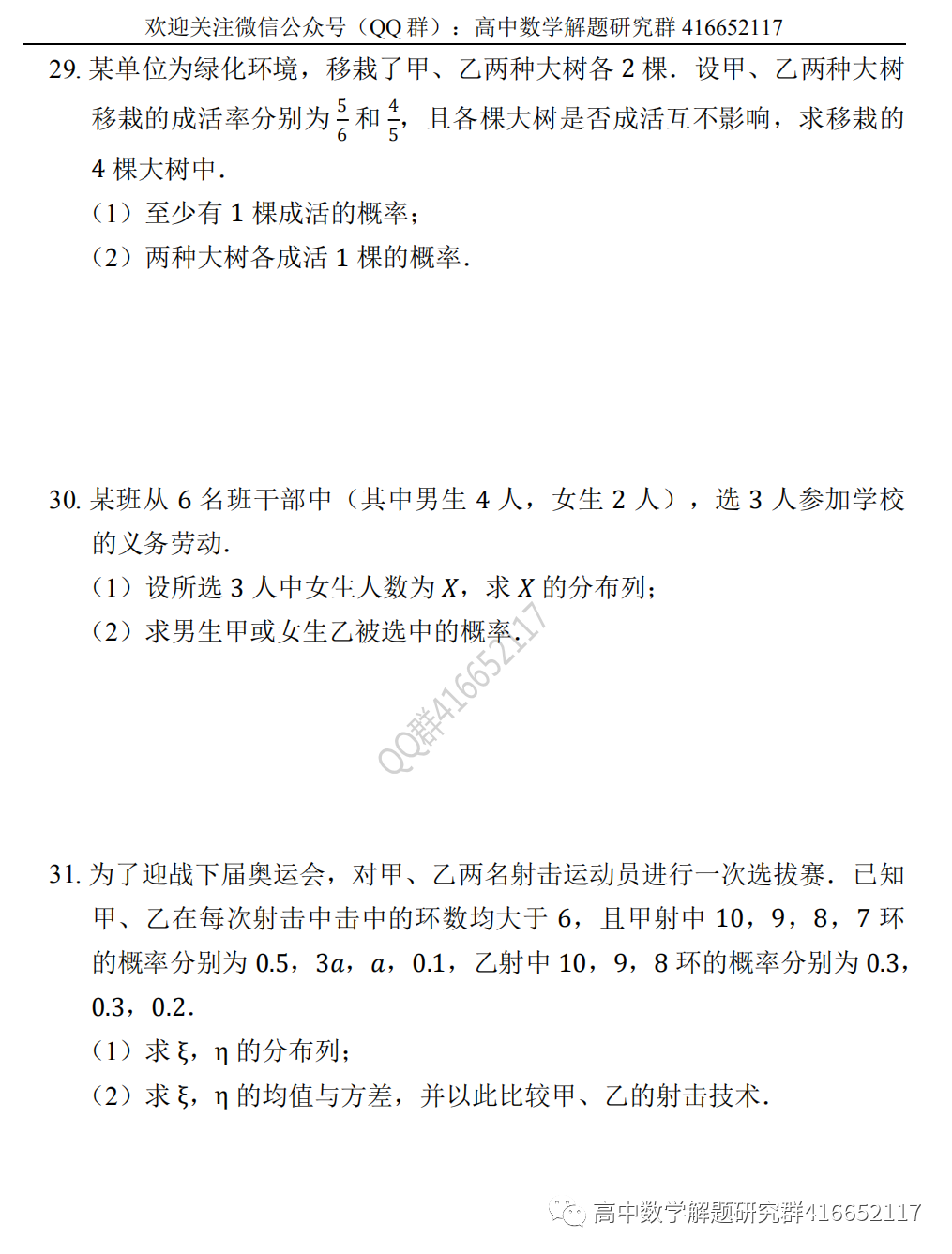 高考押题:概率-第12张图片-四季读书网 高考押题:概率-第12张图片-四季读书网