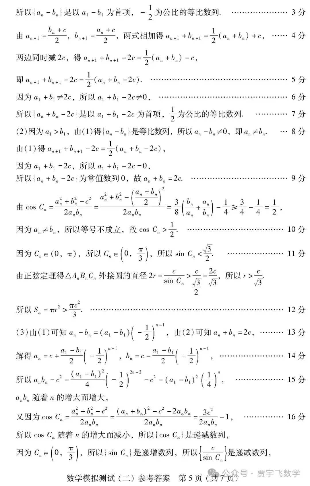 2024高考数学好卷分享122-广东省2024届高三高考模拟测试(二)-第11张图片-四季读书网 2024高考数学好卷分享122-广东省2024届高三高考模拟测试(二)-第11张图片-四季读书网