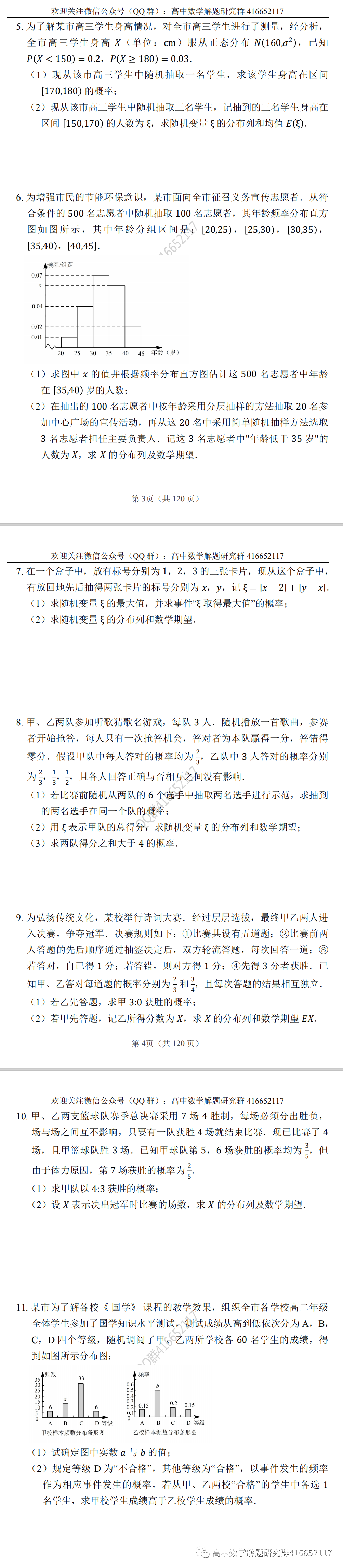 高考押题:概率-第3张图片-四季读书网 高考押题:概率-第3张图片-四季读书网