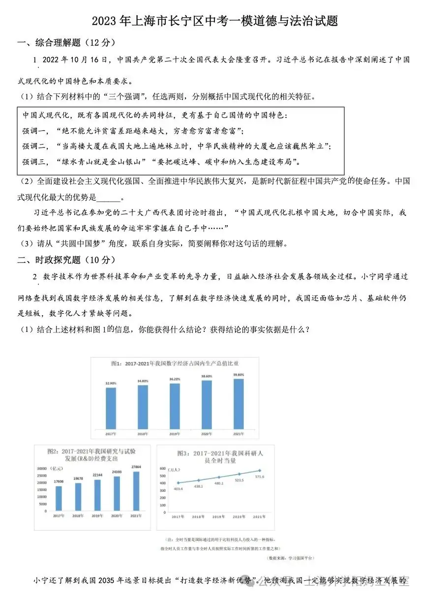 中考|2024年黄浦+普陀中考二模道法试卷!-第14张图片-四季读书网