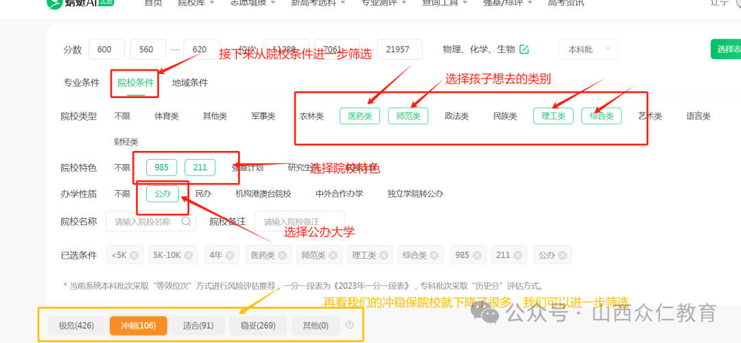 高考志愿填报如何报志愿?AI高考志愿填报模拟流程图解超详细,建议收藏~-第6张图片-四季读书网 高考志愿填报如何报志愿?AI高考志愿填报模拟流程图解超详细,建议收藏~-第6张图片-四季读书网