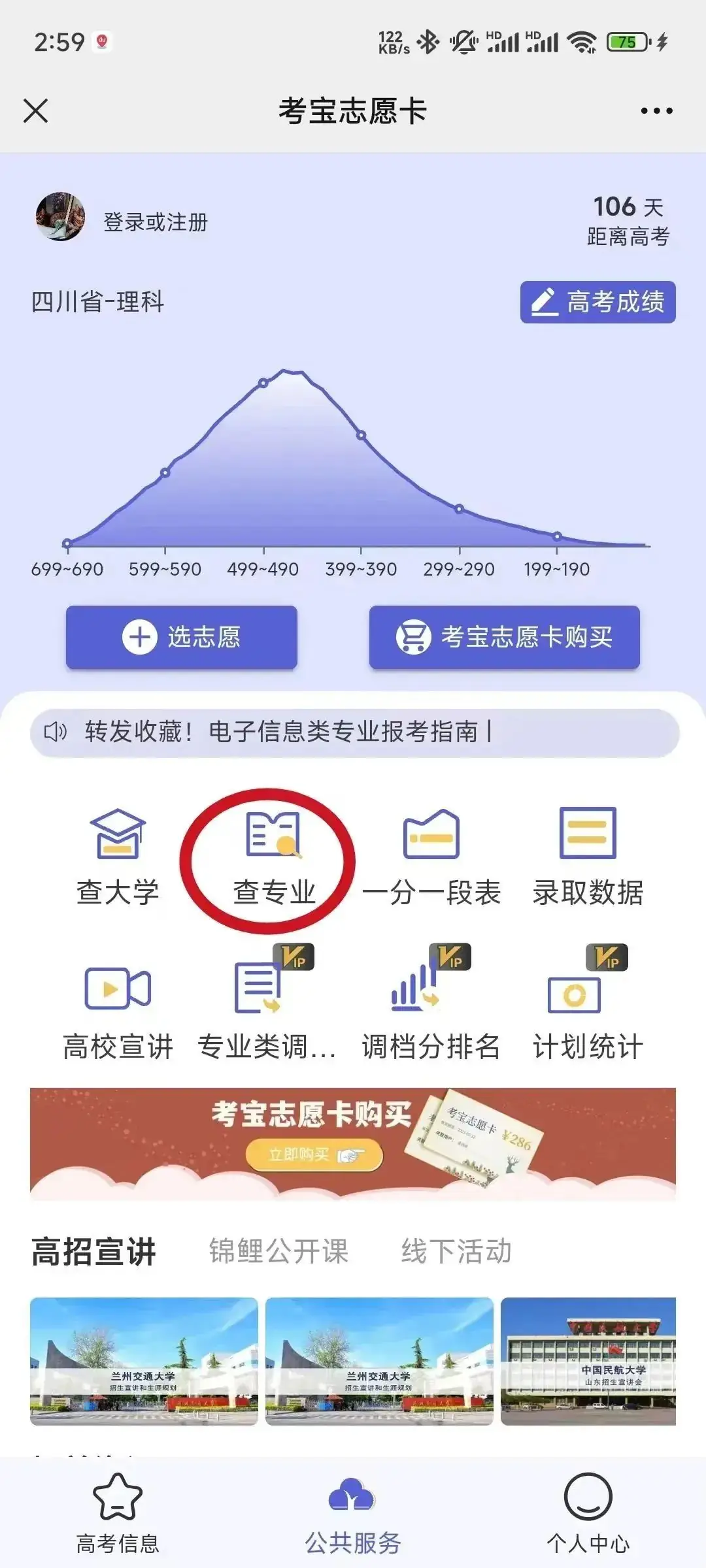 简单3步,教你如何做高考志愿填报-第8张图片-四季读书网
