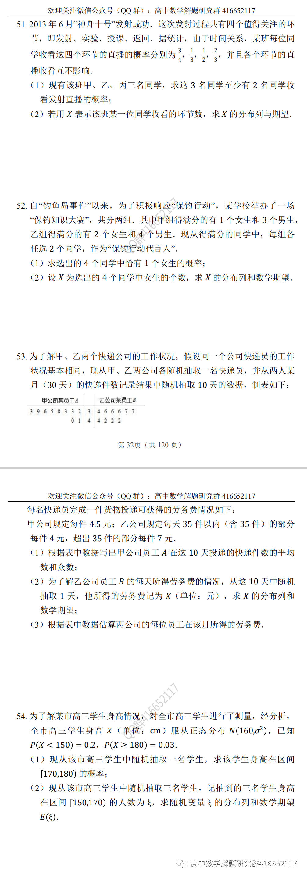 高考押题:概率-第21张图片-四季读书网 高考押题:概率-第21张图片-四季读书网