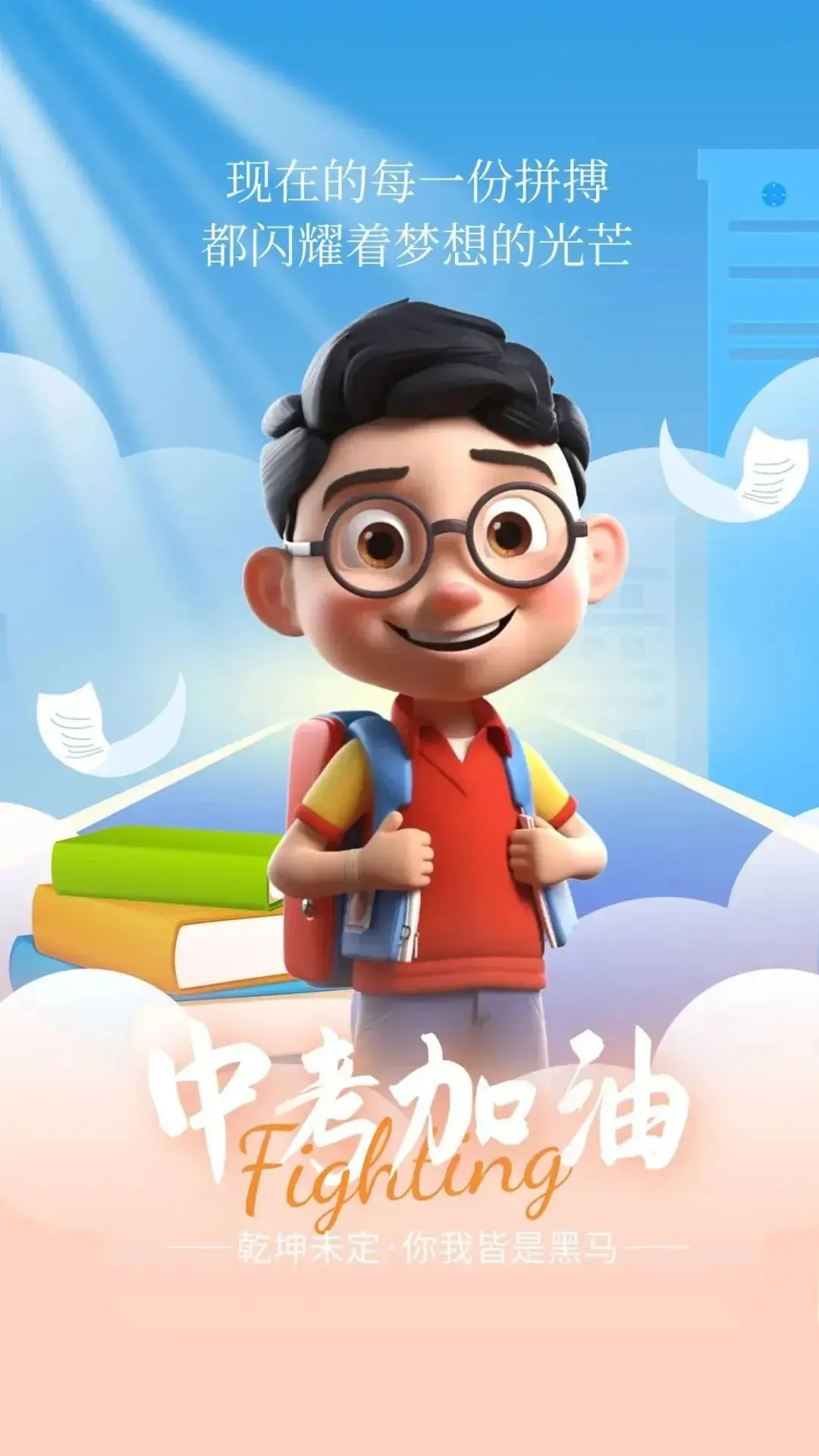 【家长小课堂】——正确看待中考-第10张图片-四季读书网 【家长小课堂】——正确看待中考-第10张图片-四季读书网