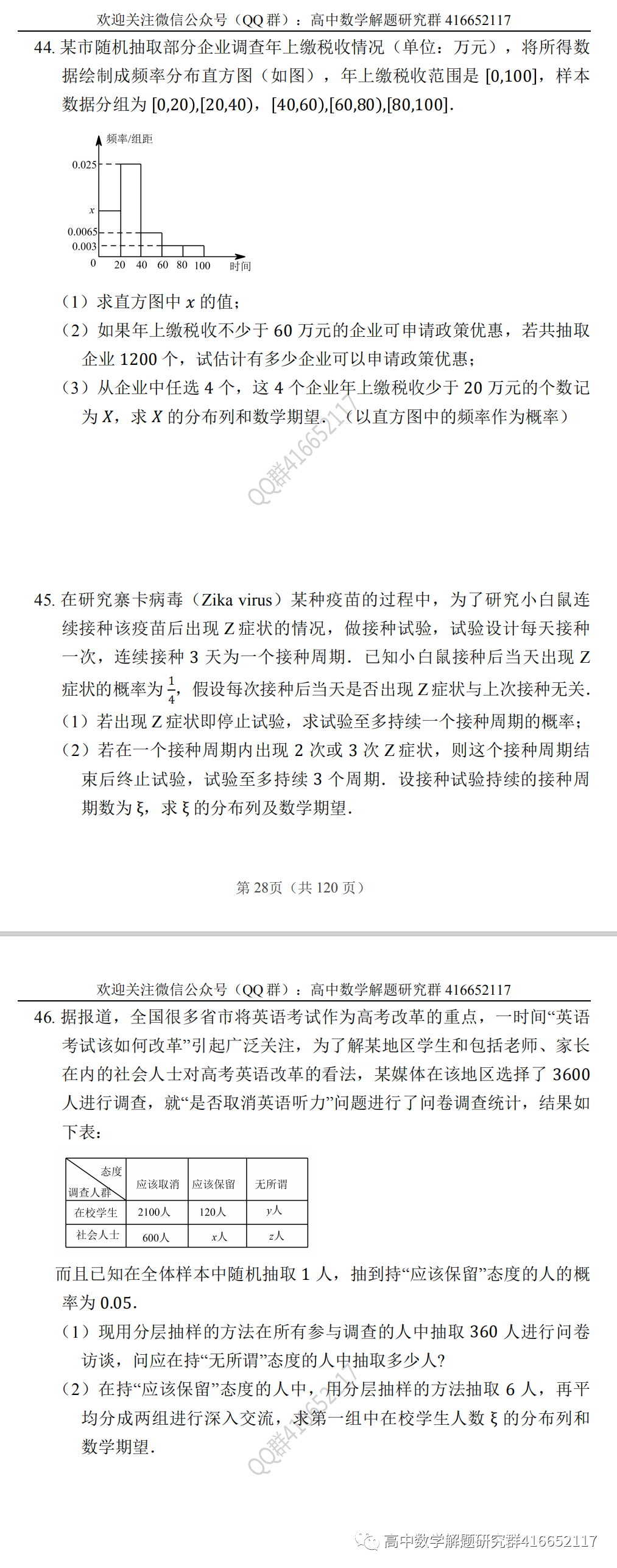 高考押题:概率-第19张图片-四季读书网 高考押题:概率-第19张图片-四季读书网