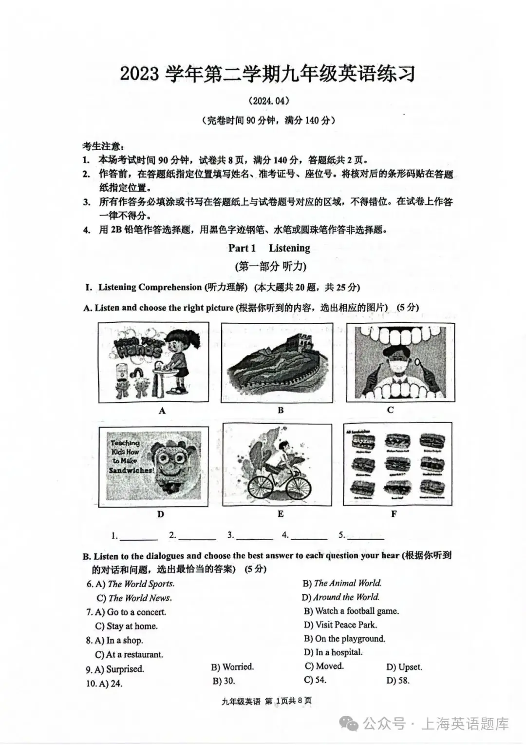 中考 Test|2024年奉贤区中考英语二模试卷-第3张图片-四季读书网