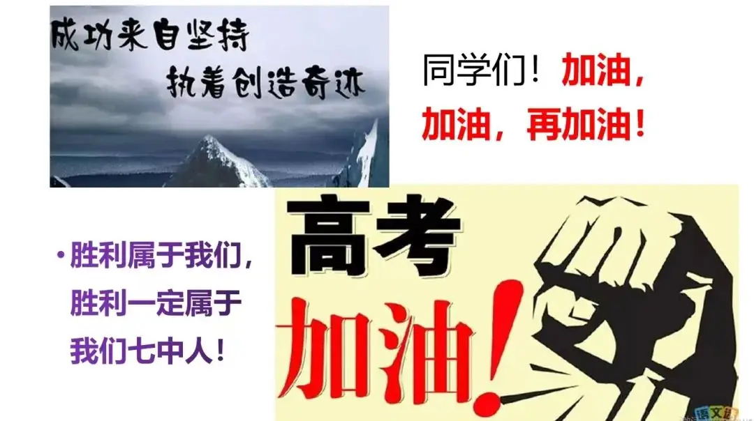决胜高考 圆梦大学——靖边七中2024届高考冲刺50天动员大会 第41张 决胜高考 圆梦大学——靖边七中2024届高考冲刺50天动员大会 第41张