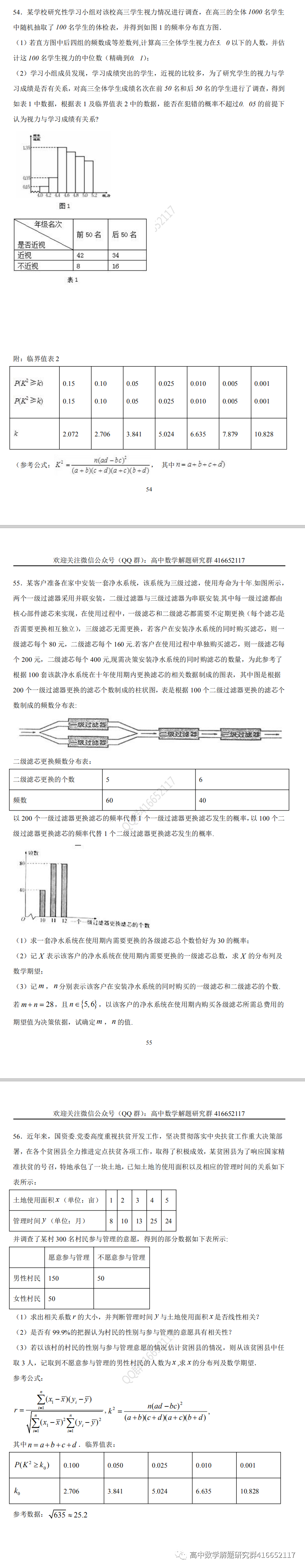 高考押题:统计-第31张图片-四季读书网 高考押题:统计-第31张图片-四季读书网