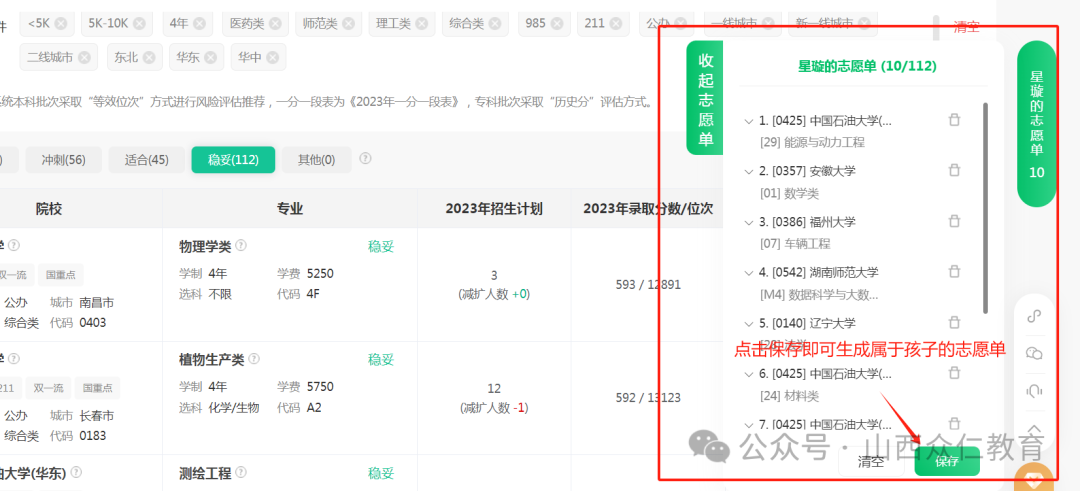 高考志愿填报如何报志愿?AI高考志愿填报模拟流程图解超详细,建议收藏~-第14张图片-四季读书网 高考志愿填报如何报志愿?AI高考志愿填报模拟流程图解超详细,建议收藏~-第14张图片-四季读书网