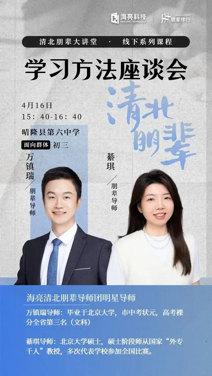 为中考赋能丨海亮教育集团清北朋辈导师团至我校开展励志讲座及学法指导-第4张图片-四季读书网