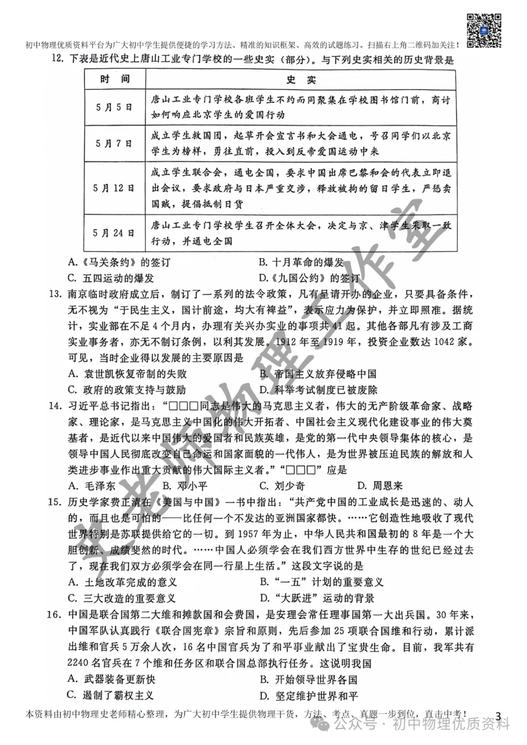 2024.4邢台一模中考模拟语文理综文综卷含答案 第36张 2024.4邢台一模中考模拟语文理综文综卷含答案 第36张
