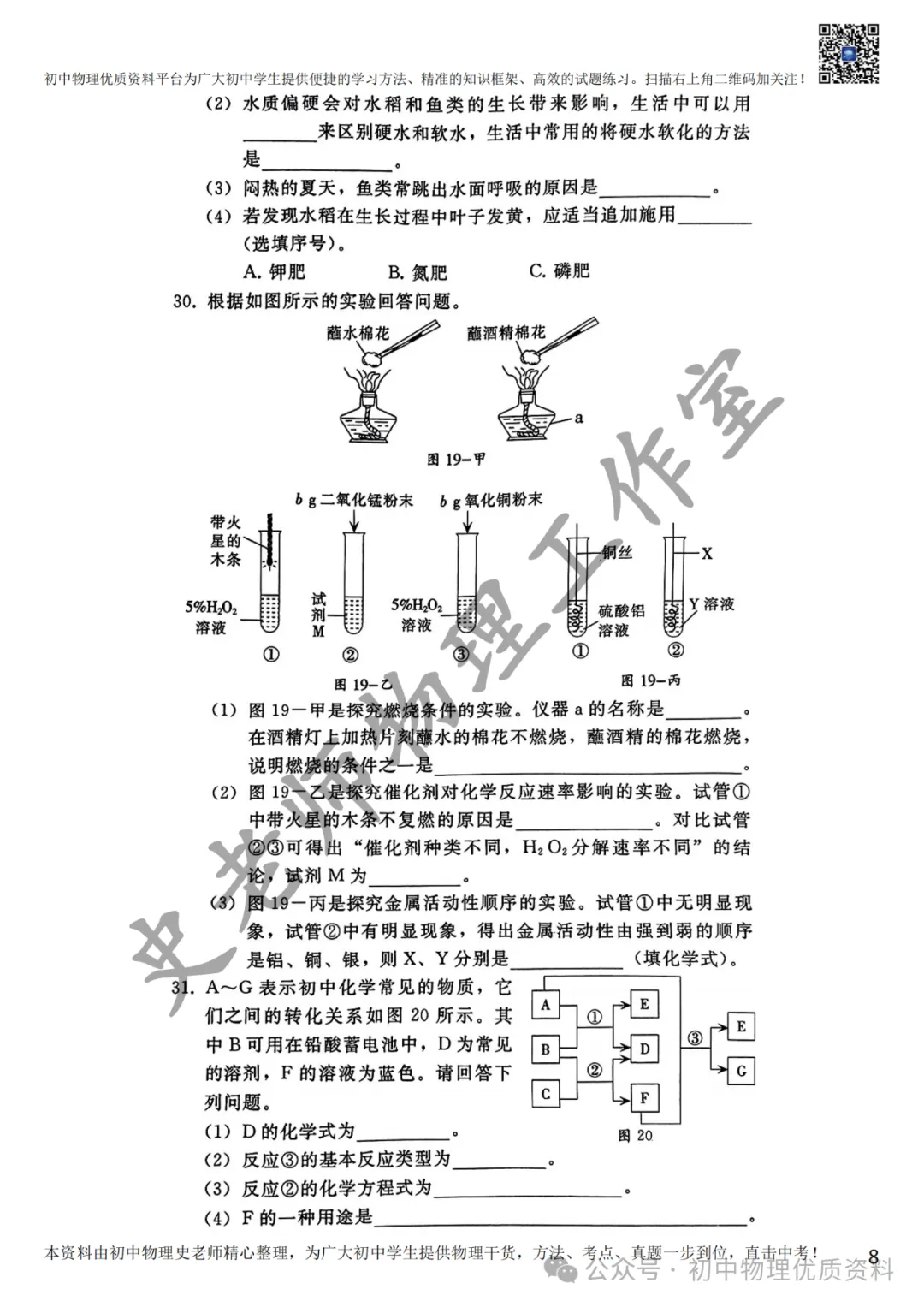 2024.4邢台一模中考模拟语文理综文综卷含答案 第23张 2024.4邢台一模中考模拟语文理综文综卷含答案 第23张