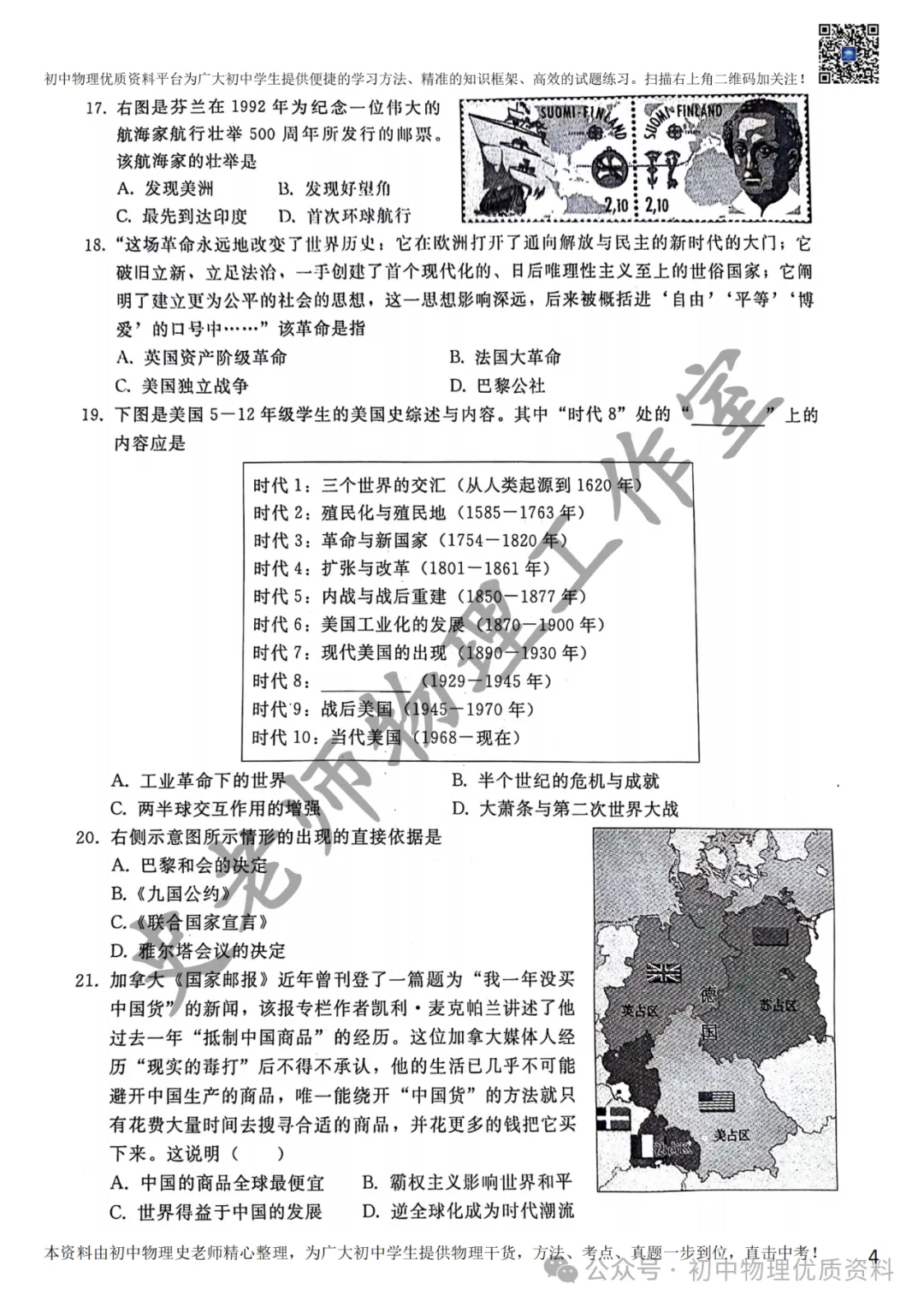 2024.4邢台一模中考模拟语文理综文综卷含答案 第37张 2024.4邢台一模中考模拟语文理综文综卷含答案 第37张