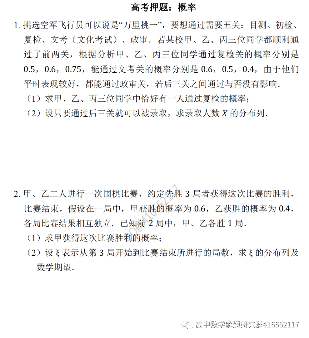 高考押题:概率-第1张图片-四季读书网 高考押题:概率-第1张图片-四季读书网