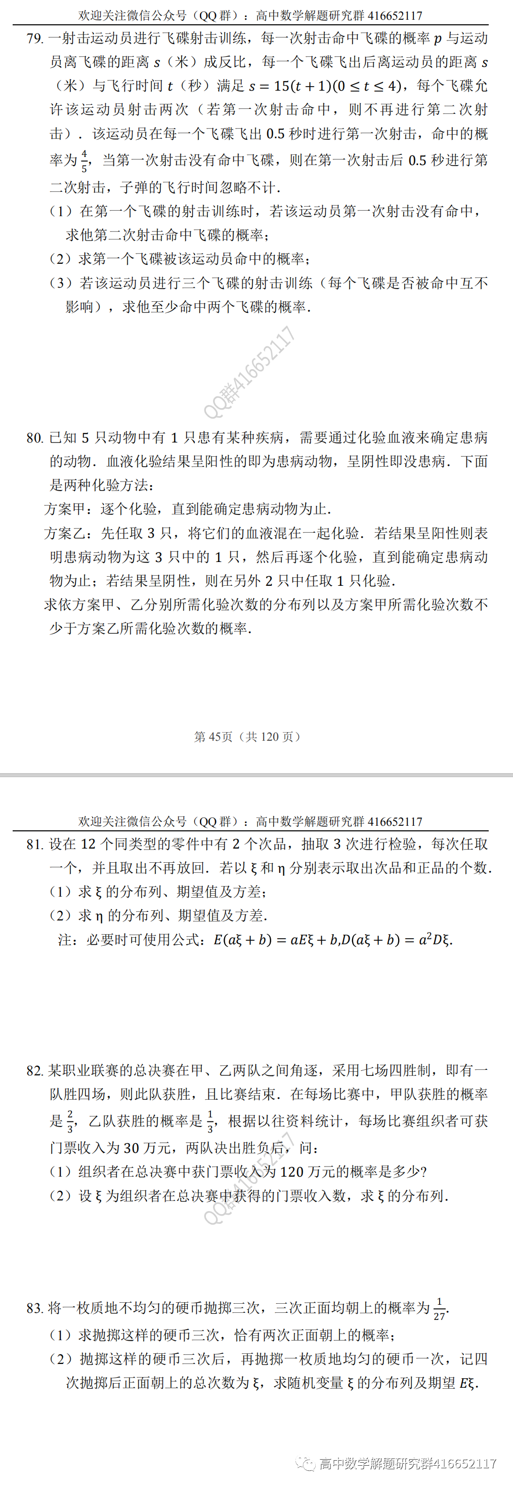 高考押题:概率-第29张图片-四季读书网 高考押题:概率-第29张图片-四季读书网