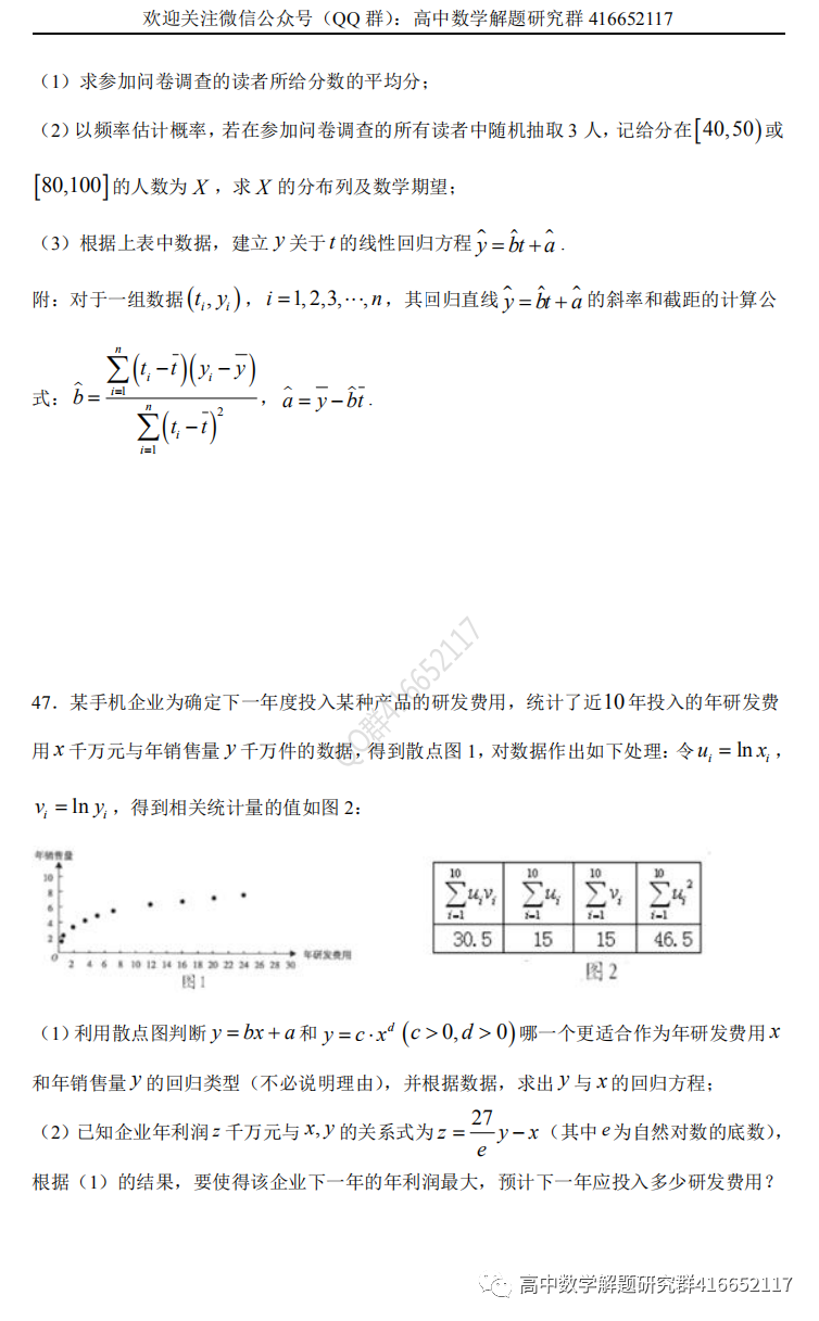 高考押题:统计-第26张图片-四季读书网 高考押题:统计-第26张图片-四季读书网