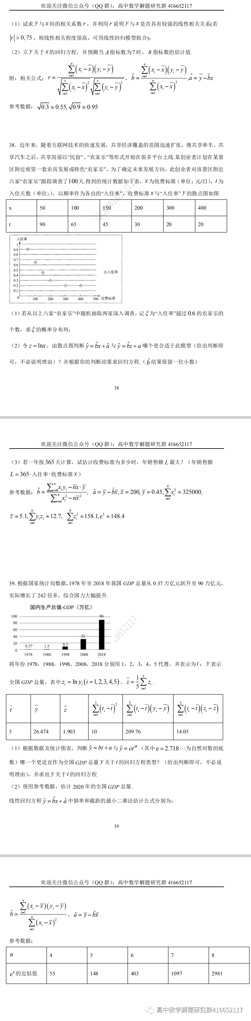 高考押题:统计-第20张图片-四季读书网 高考押题:统计-第20张图片-四季读书网