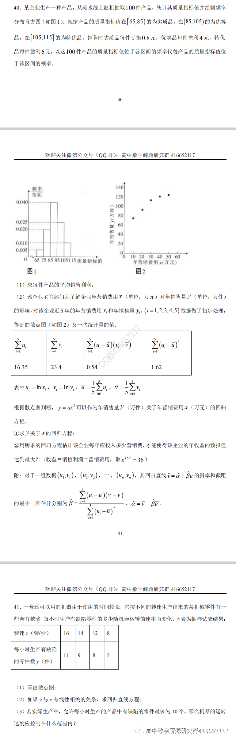高考押题:统计-第21张图片-四季读书网 高考押题:统计-第21张图片-四季读书网