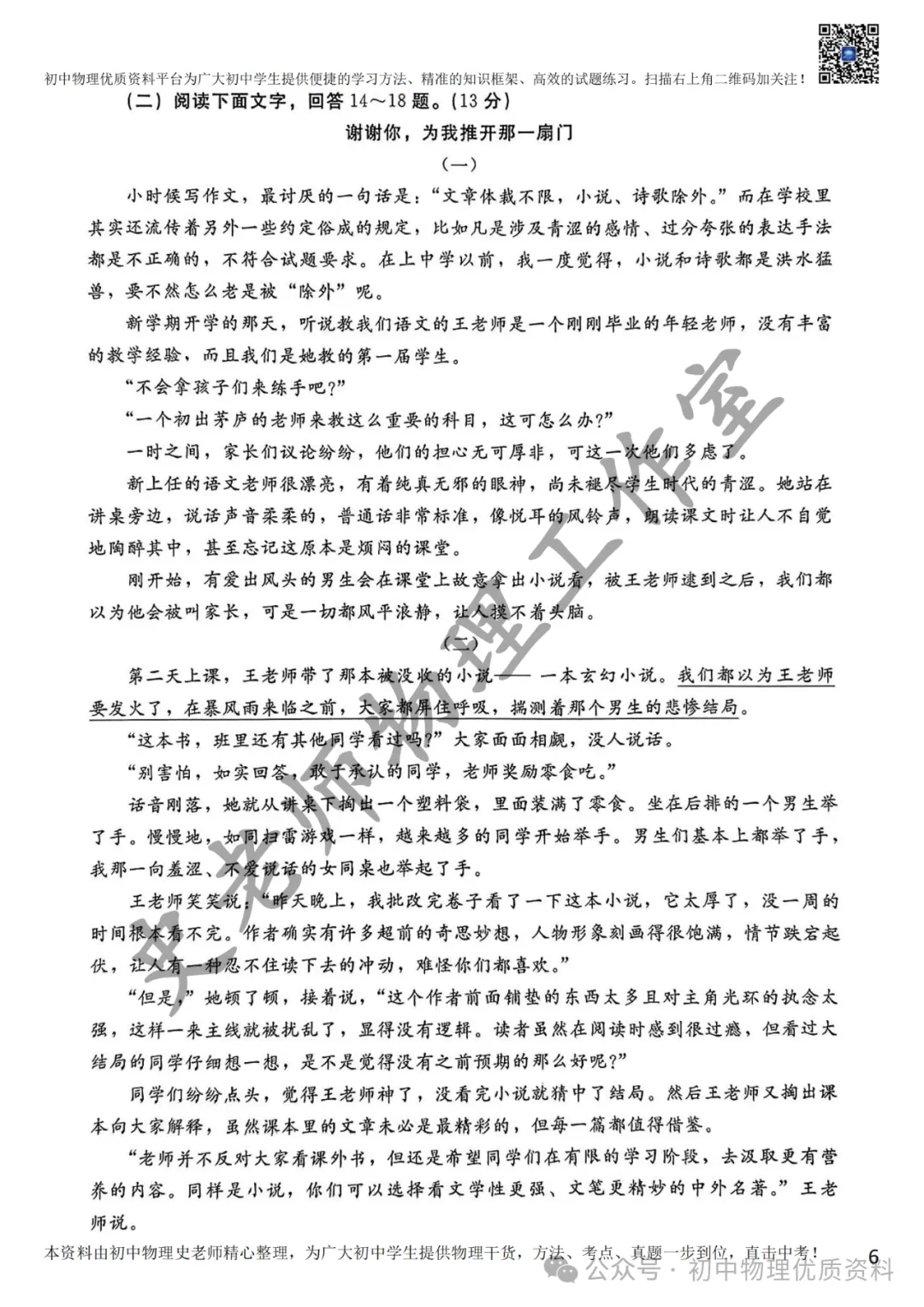 2024.4邢台一模中考模拟语文理综文综卷含答案 第8张 2024.4邢台一模中考模拟语文理综文综卷含答案 第8张