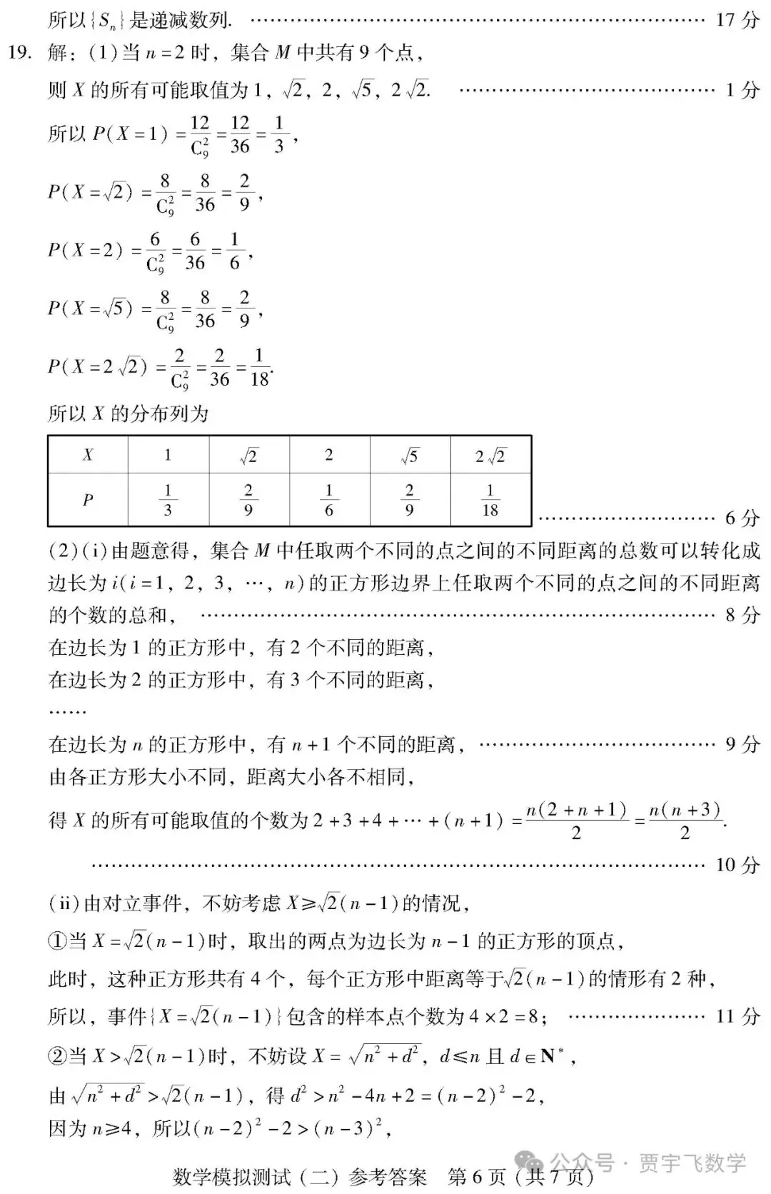2024高考数学好卷分享122-广东省2024届高三高考模拟测试(二)-第12张图片-四季读书网 2024高考数学好卷分享122-广东省2024届高三高考模拟测试(二)-第12张图片-四季读书网