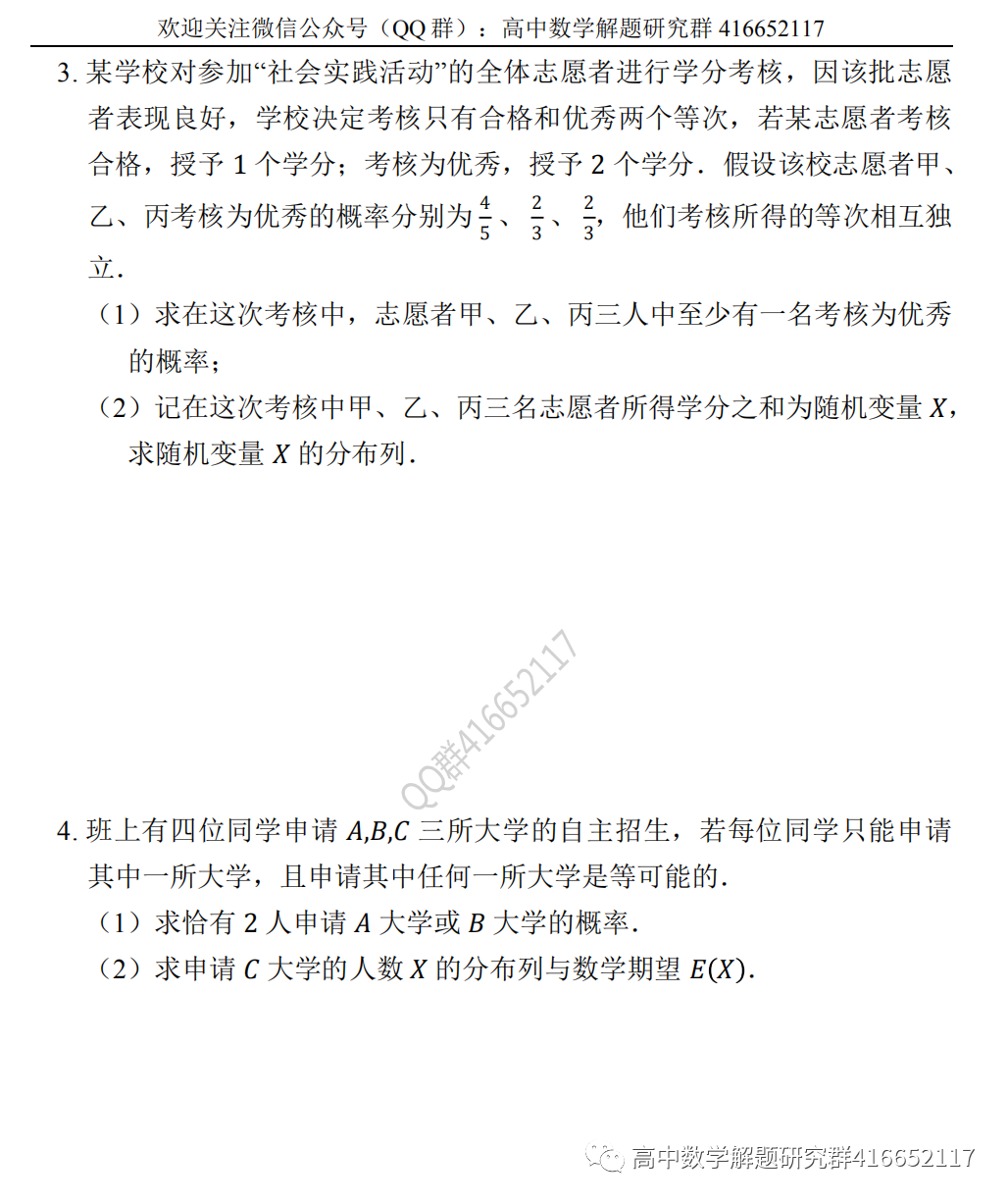 高考押题:概率-第2张图片-四季读书网 高考押题:概率-第2张图片-四季读书网