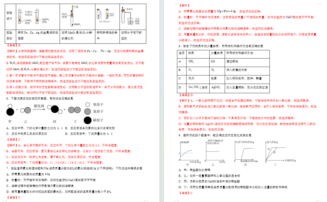 【资料分享】中考倒计时70天!名师整理的这些模拟卷你都做过吗?-第8张图片-四季读书网 【资料分享】中考倒计时70天!名师整理的这些模拟卷你都做过吗?-第8张图片-四季读书网